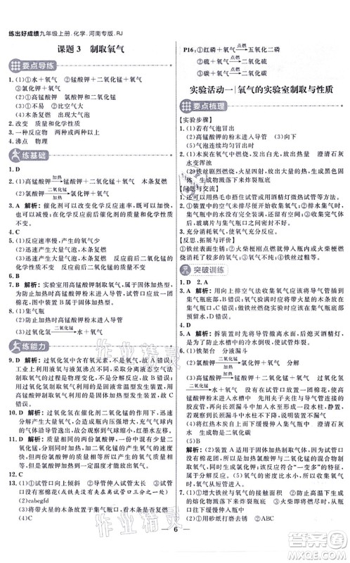 南方出版社2021练出好成绩九年级化学上册RJ人教版河南专版答案 南方出版社2021练出好成绩九年级化学上册RJ人教版河南专版答案