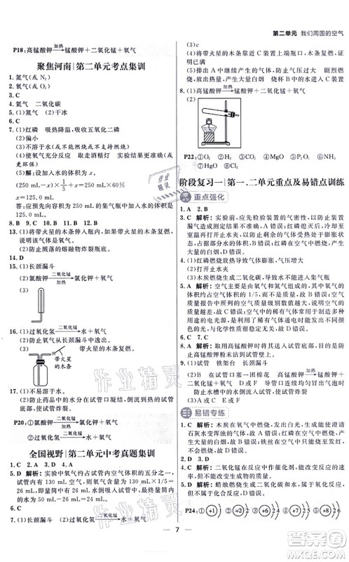 南方出版社2021练出好成绩九年级化学上册RJ人教版河南专版答案 南方出版社2021练出好成绩九年级化学上册RJ人教版河南专版答案