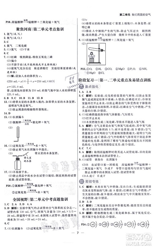 南方出版社2021练出好成绩九年级化学上册RJ人教版河南专版答案