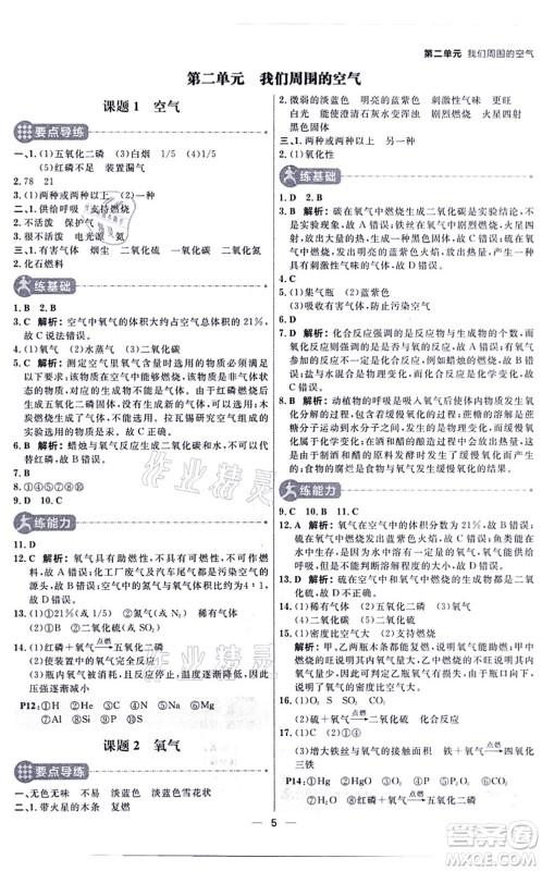 南方出版社2021练出好成绩九年级化学上册RJ人教版河南专版答案 南方出版社2021练出好成绩九年级化学上册RJ人教版河南专版答案