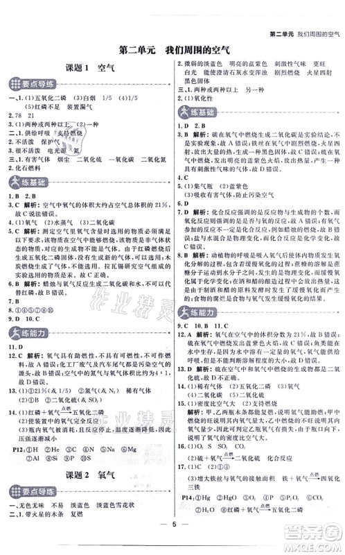 南方出版社2021练出好成绩九年级化学上册RJ人教版河南专版答案