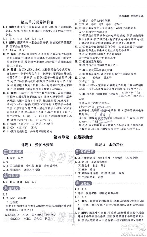 南方出版社2021练出好成绩九年级化学上册RJ人教版河南专版答案