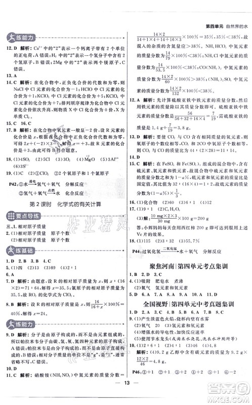南方出版社2021练出好成绩九年级化学上册RJ人教版河南专版答案 南方出版社2021练出好成绩九年级化学上册RJ人教版河南专版答案