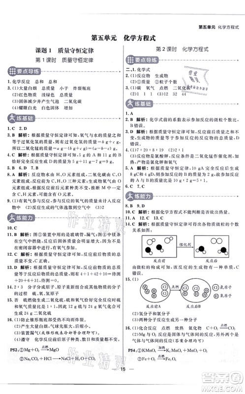 南方出版社2021练出好成绩九年级化学上册RJ人教版河南专版答案