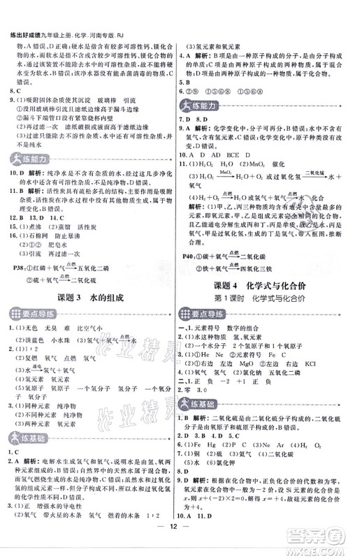 南方出版社2021练出好成绩九年级化学上册RJ人教版河南专版答案 南方出版社2021练出好成绩九年级化学上册RJ人教版河南专版答案