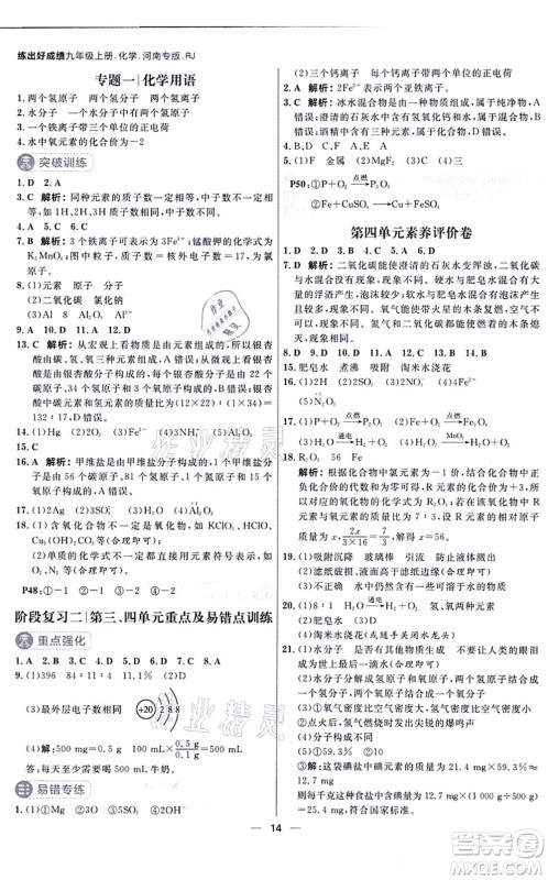 南方出版社2021练出好成绩九年级化学上册RJ人教版河南专版答案 南方出版社2021练出好成绩九年级化学上册RJ人教版河南专版答案
