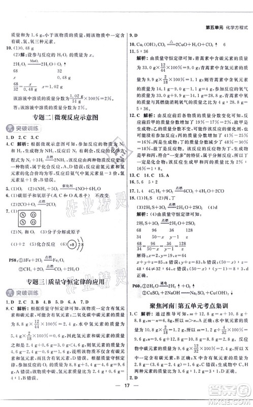 南方出版社2021练出好成绩九年级化学上册RJ人教版河南专版答案 南方出版社2021练出好成绩九年级化学上册RJ人教版河南专版答案