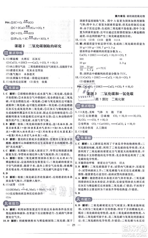 南方出版社2021练出好成绩九年级化学上册RJ人教版河南专版答案