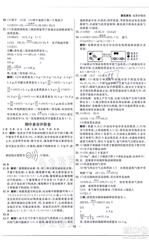 南方出版社2021练出好成绩九年级化学上册RJ人教版河南专版答案