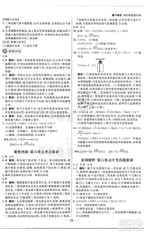 南方出版社2021练出好成绩九年级化学上册RJ人教版河南专版答案 南方出版社2021练出好成绩九年级化学上册RJ人教版河南专版答案