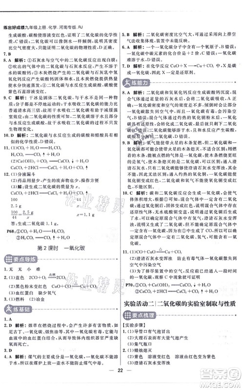 南方出版社2021练出好成绩九年级化学上册RJ人教版河南专版答案