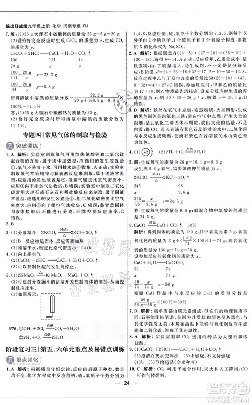 南方出版社2021练出好成绩九年级化学上册RJ人教版河南专版答案