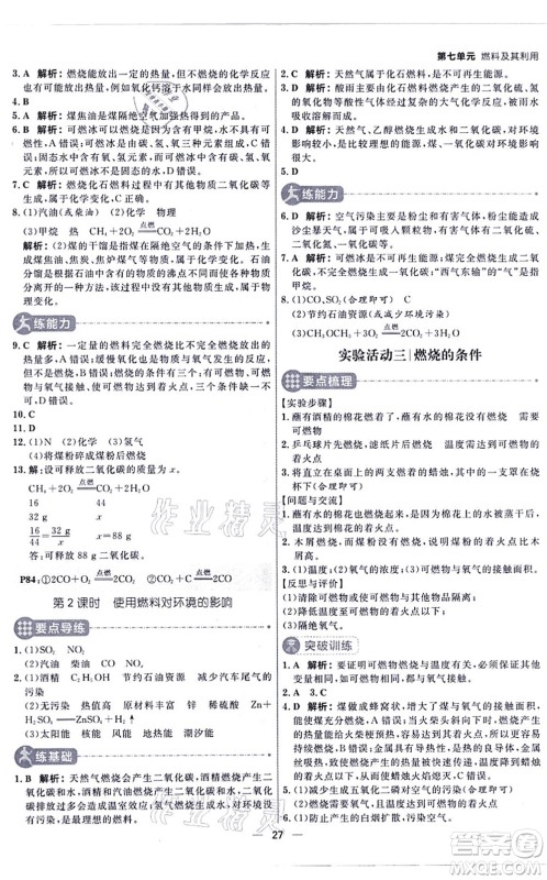 南方出版社2021练出好成绩九年级化学上册RJ人教版河南专版答案 南方出版社2021练出好成绩九年级化学上册RJ人教版河南专版答案