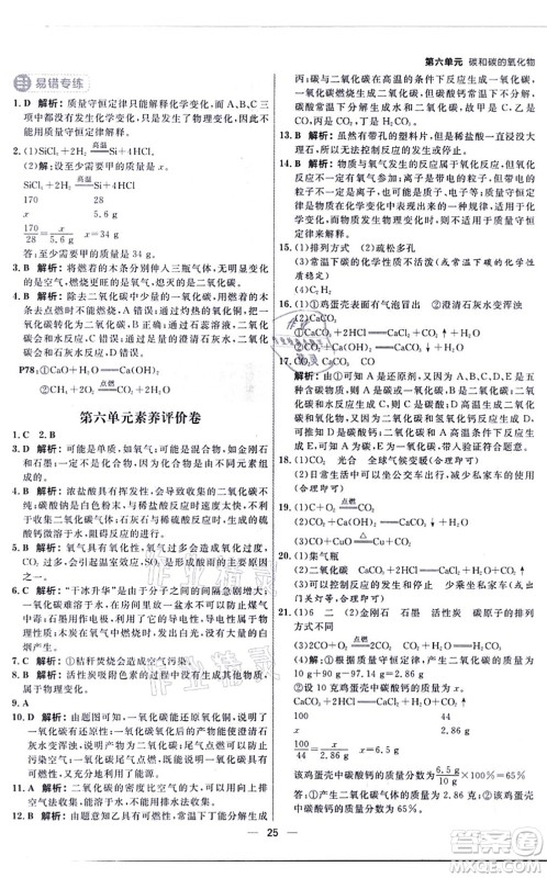 南方出版社2021练出好成绩九年级化学上册RJ人教版河南专版答案 南方出版社2021练出好成绩九年级化学上册RJ人教版河南专版答案
