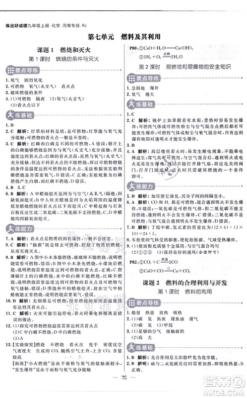 南方出版社2021练出好成绩九年级化学上册RJ人教版河南专版答案 南方出版社2021练出好成绩九年级化学上册RJ人教版河南专版答案