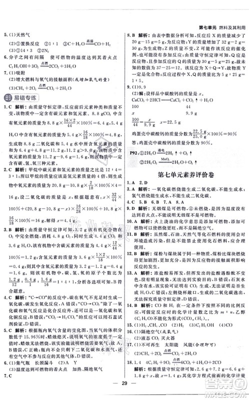 南方出版社2021练出好成绩九年级化学上册RJ人教版河南专版答案 南方出版社2021练出好成绩九年级化学上册RJ人教版河南专版答案