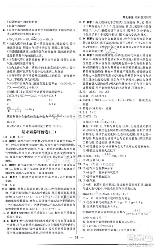 南方出版社2021练出好成绩九年级化学上册RJ人教版河南专版答案 南方出版社2021练出好成绩九年级化学上册RJ人教版河南专版答案