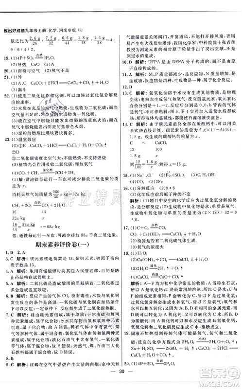 南方出版社2021练出好成绩九年级化学上册RJ人教版河南专版答案 南方出版社2021练出好成绩九年级化学上册RJ人教版河南专版答案