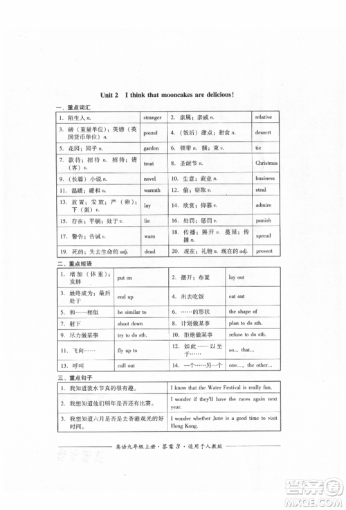 四川教育出版社2021单元测评九年级英语上册人教版参考答案