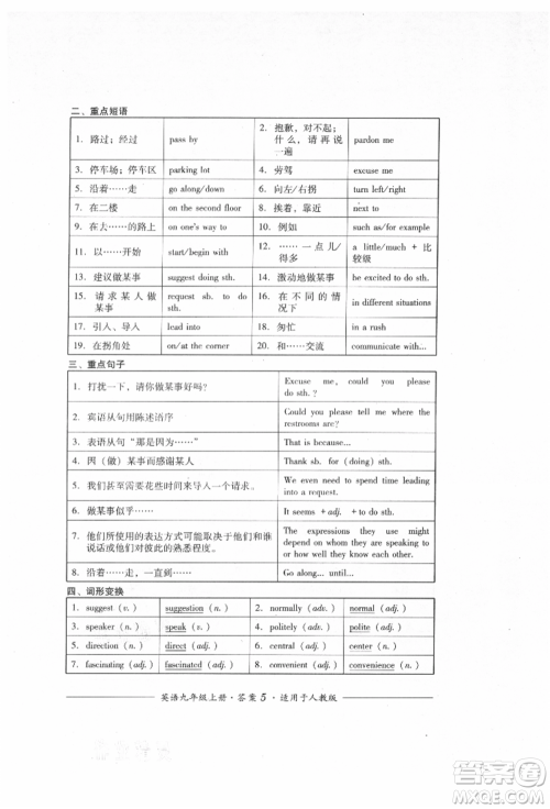 四川教育出版社2021单元测评九年级英语上册人教版参考答案