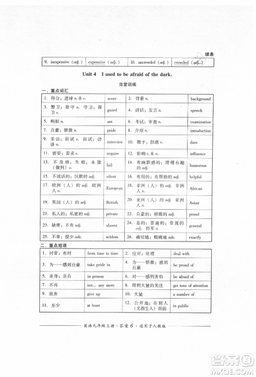 四川教育出版社2021单元测评九年级英语上册人教版参考答案 四川教育出版社2021单元测评九年级英语上册人教版参考答案