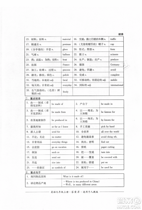 四川教育出版社2021单元测评九年级英语上册人教版参考答案