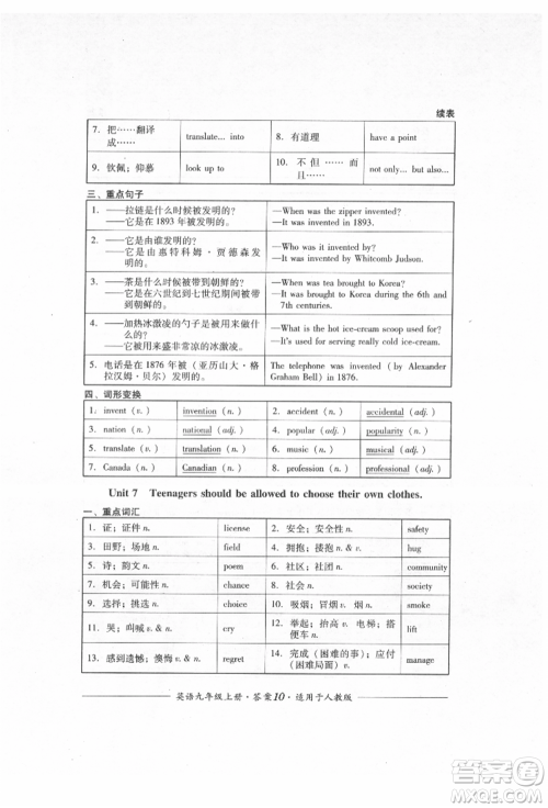 四川教育出版社2021单元测评九年级英语上册人教版参考答案