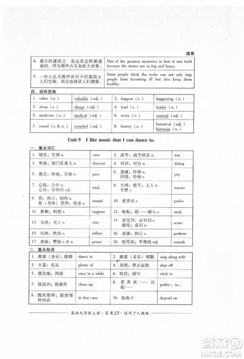 四川教育出版社2021单元测评九年级英语上册人教版参考答案
