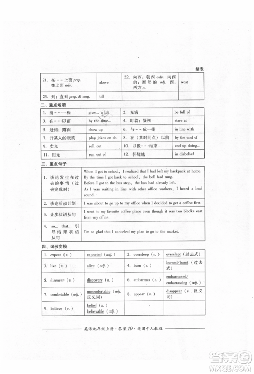 四川教育出版社2021单元测评九年级英语上册人教版参考答案