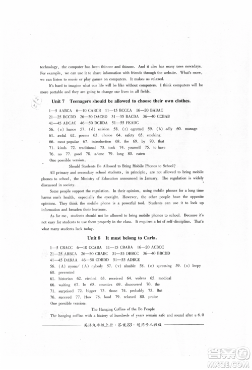 四川教育出版社2021单元测评九年级英语上册人教版参考答案 四川教育出版社2021单元测评九年级英语上册人教版参考答案