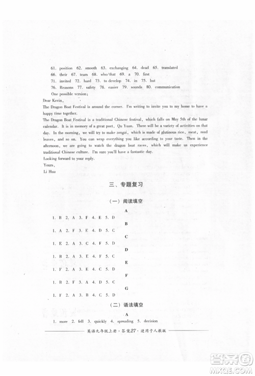 四川教育出版社2021单元测评九年级英语上册人教版参考答案