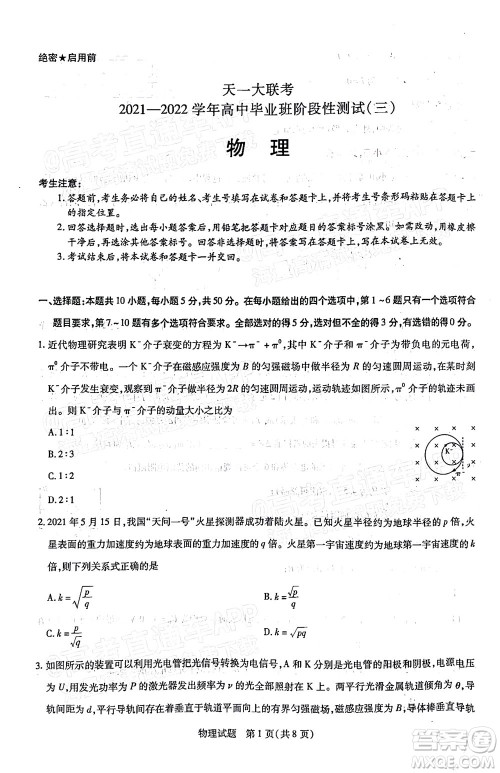 天一大联考2021-2022学年高中毕业班阶段性测试三物理试题及答案