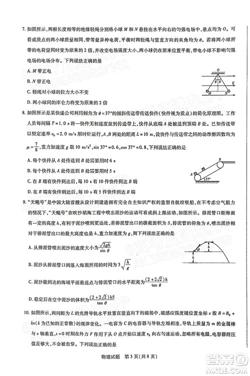 天一大联考2021-2022学年高中毕业班阶段性测试三物理试题及答案