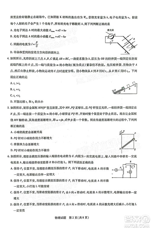 天一大联考2021-2022学年高中毕业班阶段性测试三物理试题及答案