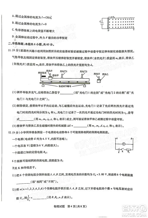 天一大联考2021-2022学年高中毕业班阶段性测试三物理试题及答案