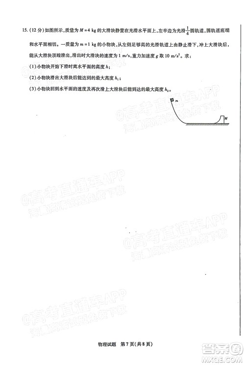 天一大联考2021-2022学年高中毕业班阶段性测试三物理试题及答案