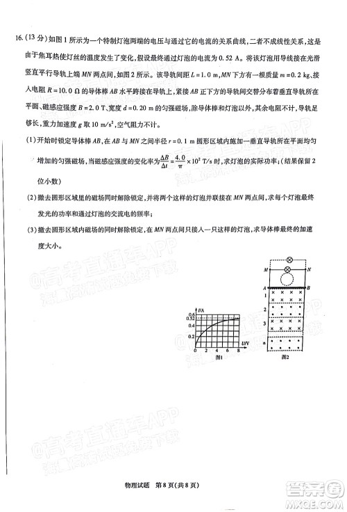 天一大联考2021-2022学年高中毕业班阶段性测试三物理试题及答案