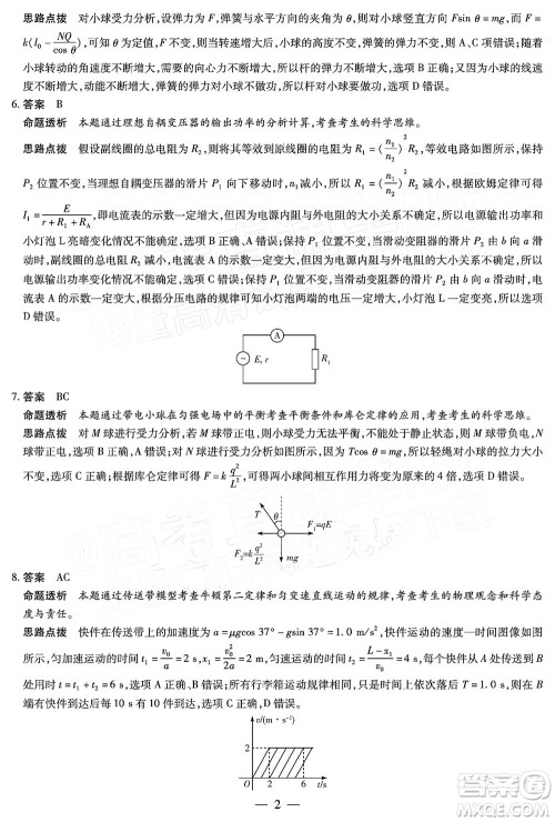 天一大联考2021-2022学年高中毕业班阶段性测试三物理试题及答案