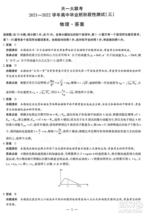 天一大联考2021-2022学年高中毕业班阶段性测试三物理试题及答案