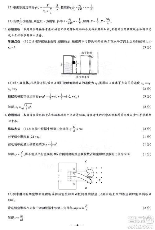 天一大联考2021-2022学年高中毕业班阶段性测试三物理试题及答案