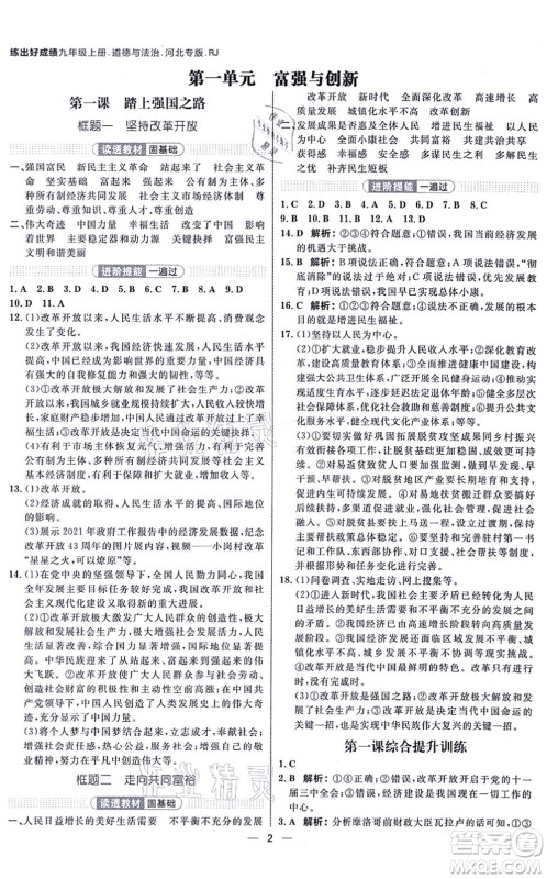 南方出版社2021练出好成绩九年级道德与法治上册人教版河北专版答案 南方出版社2021练出好成绩九年级道德与法治上册人教版河北专版答案