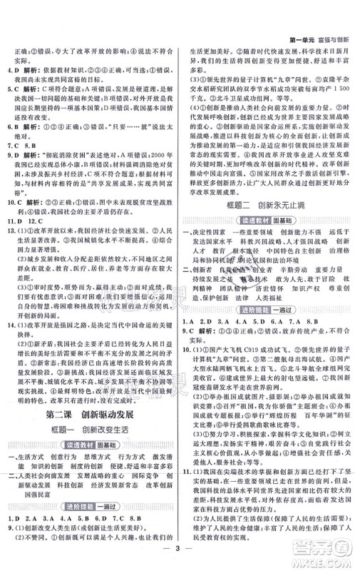 南方出版社2021练出好成绩九年级道德与法治上册人教版河北专版答案 南方出版社2021练出好成绩九年级道德与法治上册人教版河北专版答案