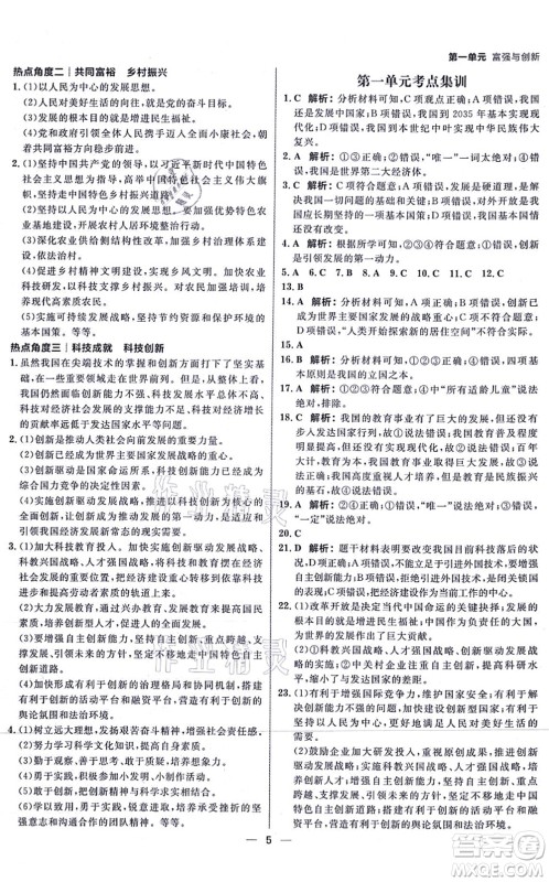 南方出版社2021练出好成绩九年级道德与法治上册人教版河北专版答案 南方出版社2021练出好成绩九年级道德与法治上册人教版河北专版答案