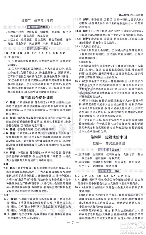 南方出版社2021练出好成绩九年级道德与法治上册人教版河北专版答案 南方出版社2021练出好成绩九年级道德与法治上册人教版河北专版答案