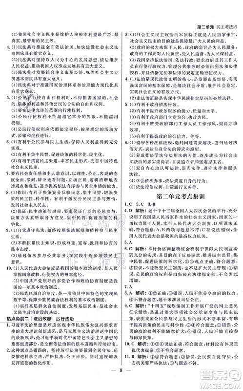 南方出版社2021练出好成绩九年级道德与法治上册人教版河北专版答案 南方出版社2021练出好成绩九年级道德与法治上册人教版河北专版答案