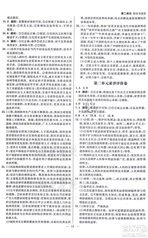 南方出版社2021练出好成绩九年级道德与法治上册人教版河北专版答案 南方出版社2021练出好成绩九年级道德与法治上册人教版河北专版答案