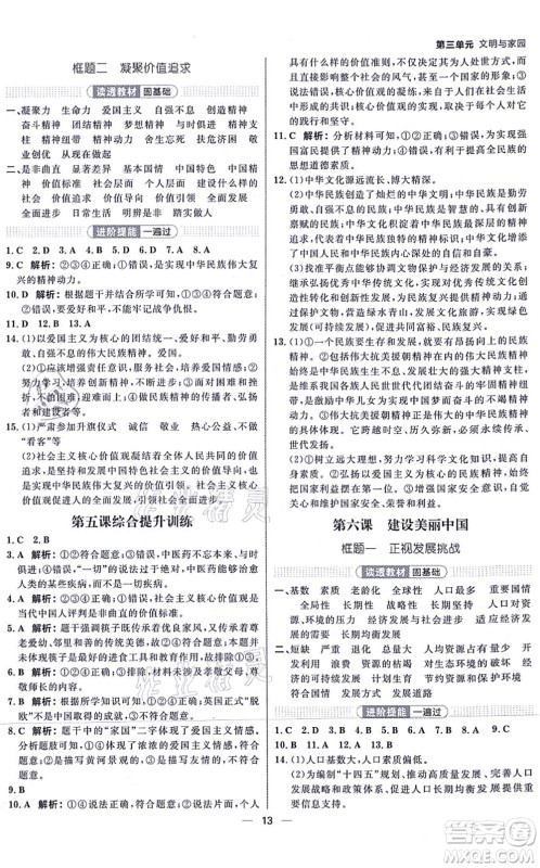 南方出版社2021练出好成绩九年级道德与法治上册人教版河北专版答案 南方出版社2021练出好成绩九年级道德与法治上册人教版河北专版答案