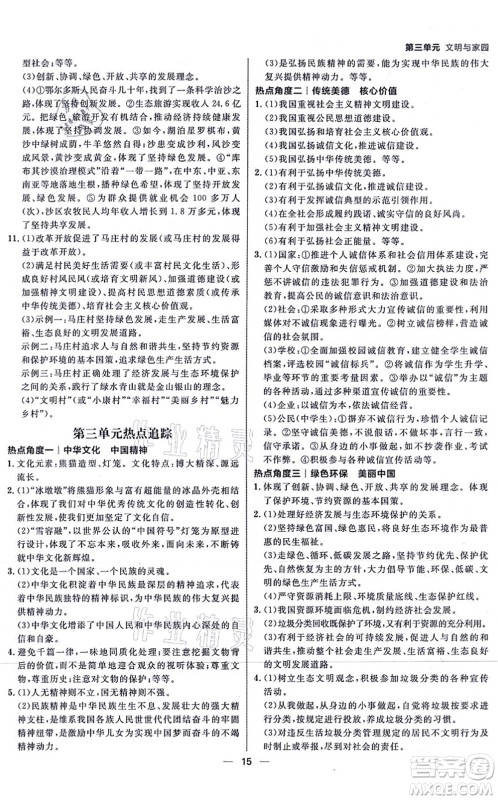 南方出版社2021练出好成绩九年级道德与法治上册人教版河北专版答案 南方出版社2021练出好成绩九年级道德与法治上册人教版河北专版答案