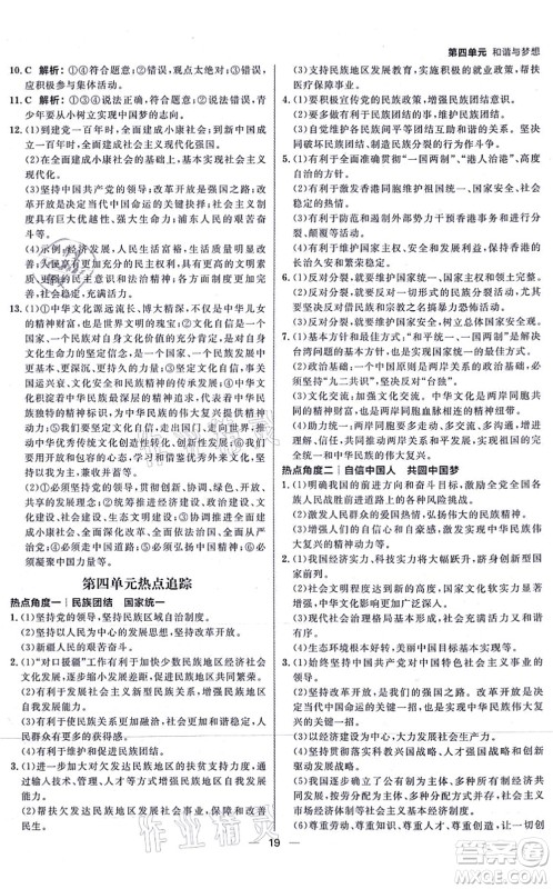 南方出版社2021练出好成绩九年级道德与法治上册人教版河北专版答案 南方出版社2021练出好成绩九年级道德与法治上册人教版河北专版答案