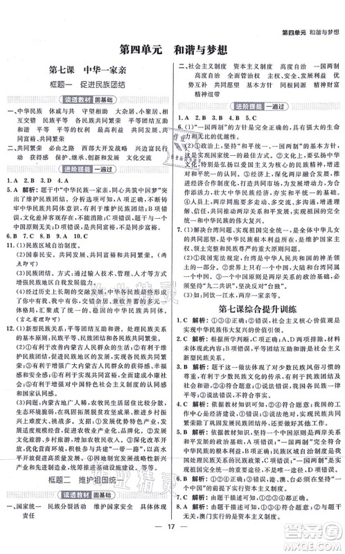 南方出版社2021练出好成绩九年级道德与法治上册人教版河北专版答案 南方出版社2021练出好成绩九年级道德与法治上册人教版河北专版答案